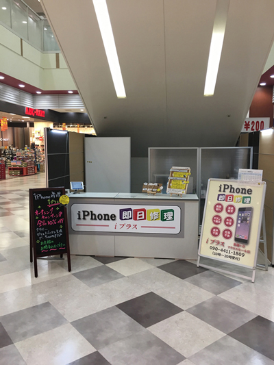 iPhone 即日修理 i プラス