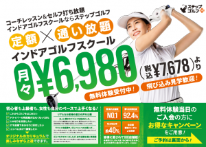 ステップゴルフプラス新鎌ケ谷店（アクロスモール新鎌ケ谷）