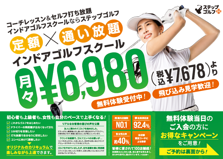 ステップゴルフプラス新鎌ケ谷店（アクロスモール新鎌ケ谷）