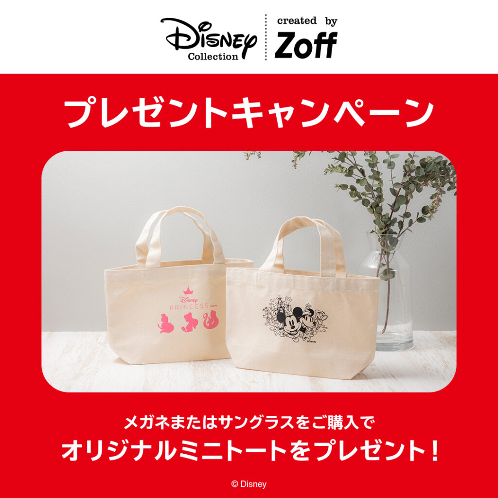 〈Zoff〉Zoff Disney Collectionプレゼントキャンペーン開催！ ディズニーコレクションのメガネ またはサングラスのご購入で、オリジナルミニトートプレゼント。