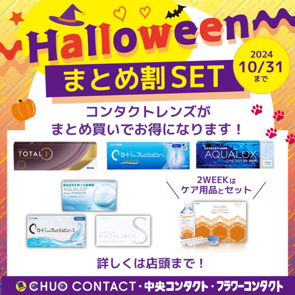 ハロウィンキャンペーン開催中！