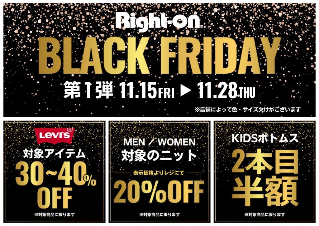 Right-on　　BLACK　FRIDAY