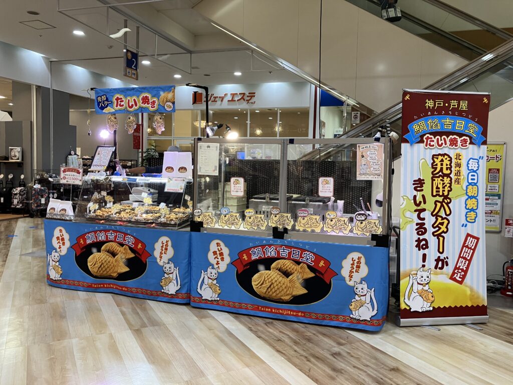 鯛餡吉日堂のミニたい焼き