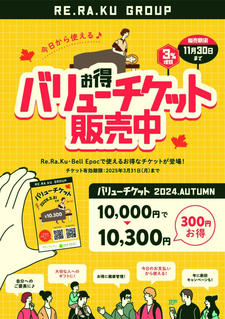 2025/1/31まで 施設利用券10枚セット 上手かっ