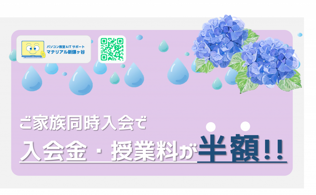 6月限定キャンペーンのお知らせ