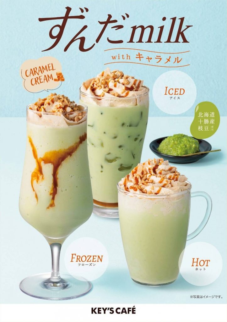 季節ドリンクのご案内☆