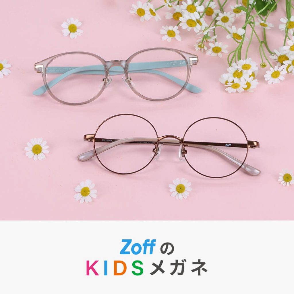 〈Zoff〉”子ども用メガネが続々登場♪