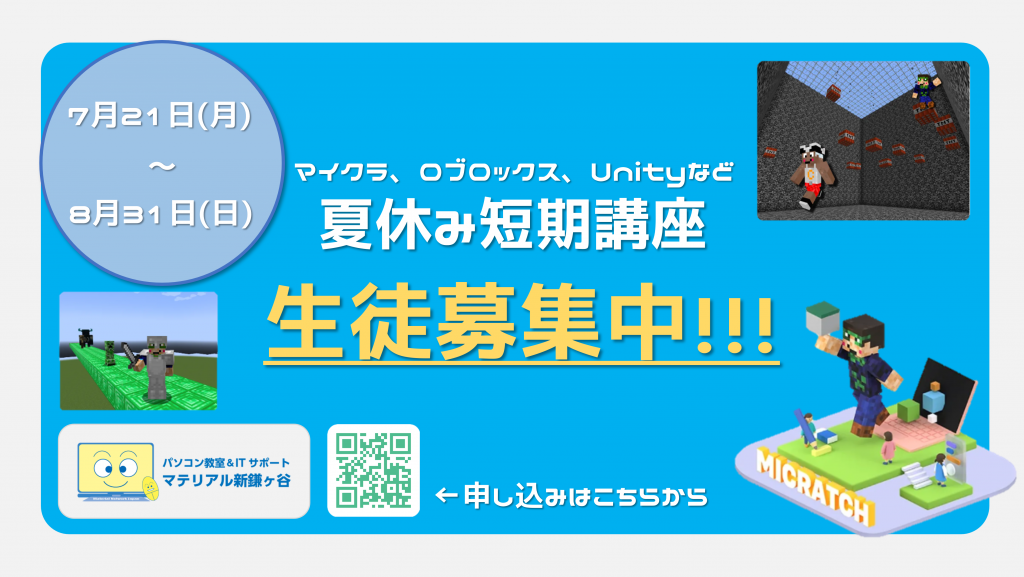 夏休み短期講座のお知らせ（プログラミングが4日間で学べる！！）