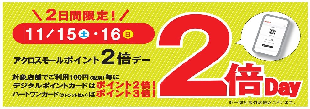 デジタルポイント2倍デー デジタルポイント2倍デー