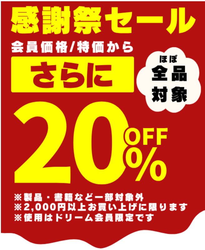 〈手芸センタードリーム〉★感謝祭 20%OFFセール開催中★