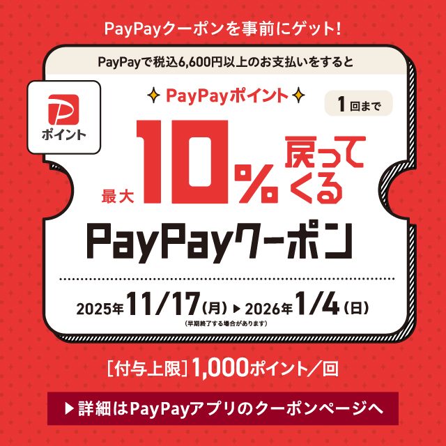〈Zoff〉今ならZoffのPayPayクーポンで、PayPayポイントをお得にゲット!