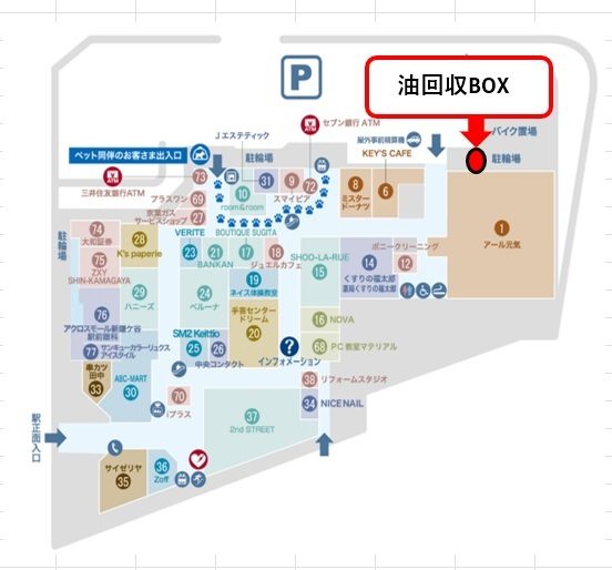 家庭用廃食用油回収BOX設置いたしました
