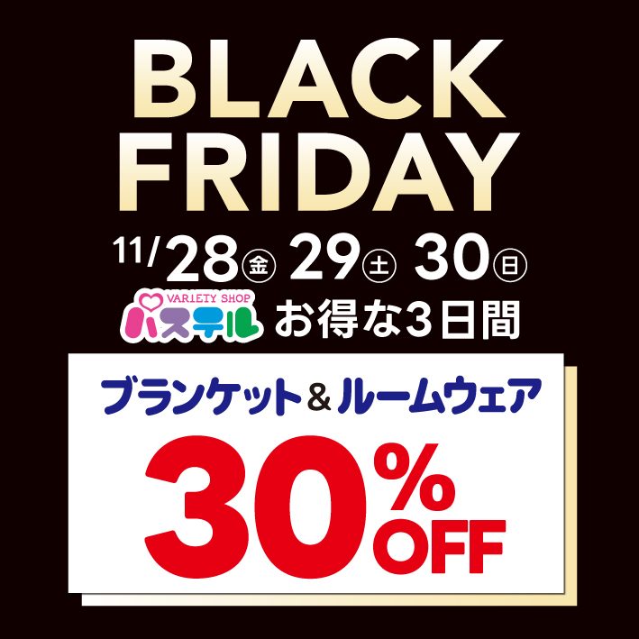 ＜クイーンズパステル＞BLACK FRIDAY★★