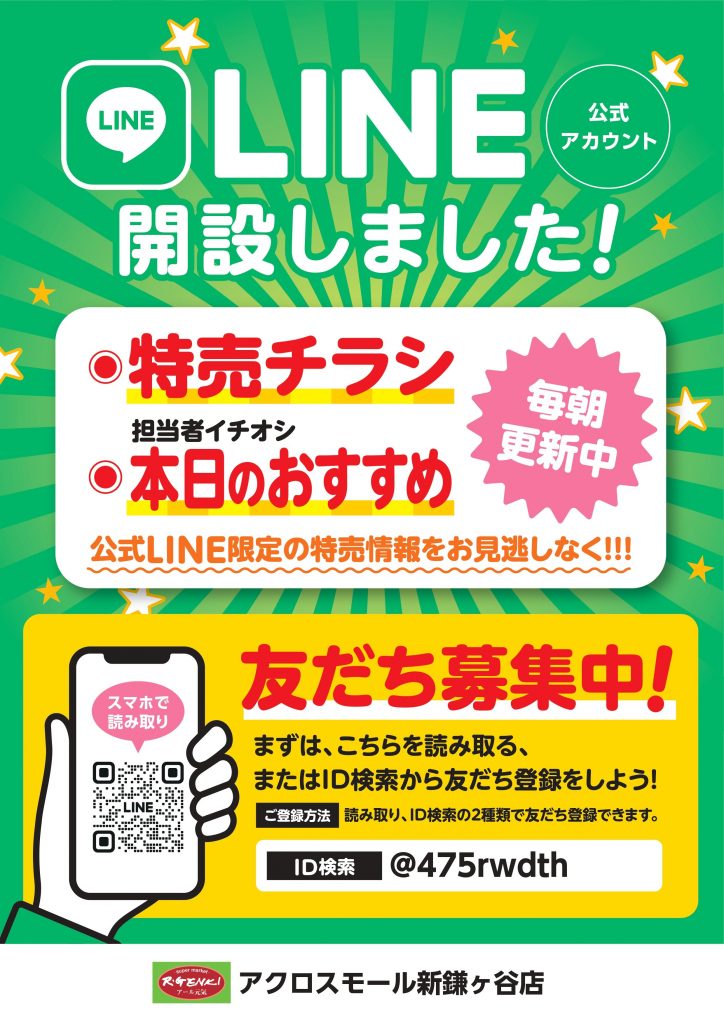 公式LINEアカウントがスタートしました✨