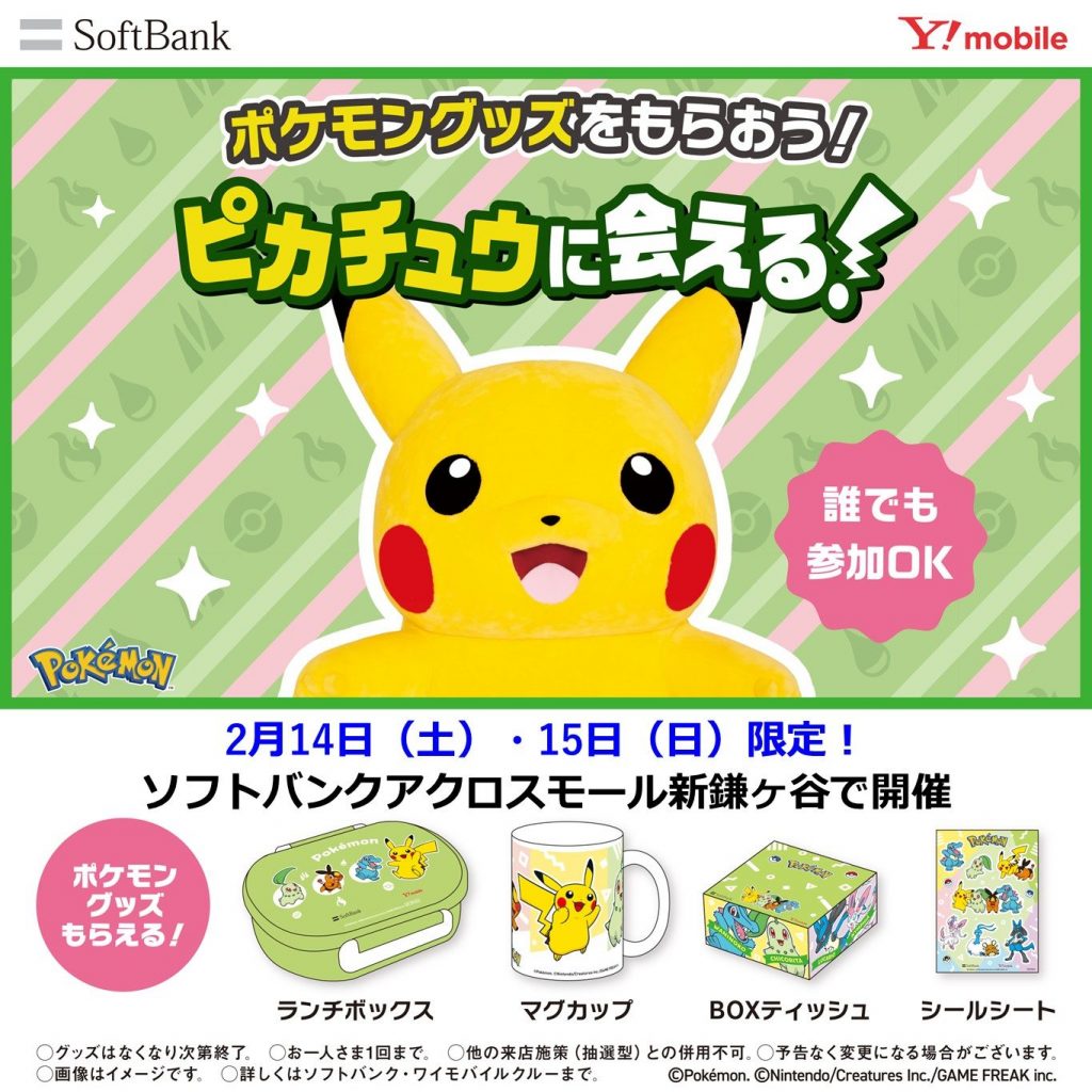 【参加無料】ピカチュウに会える