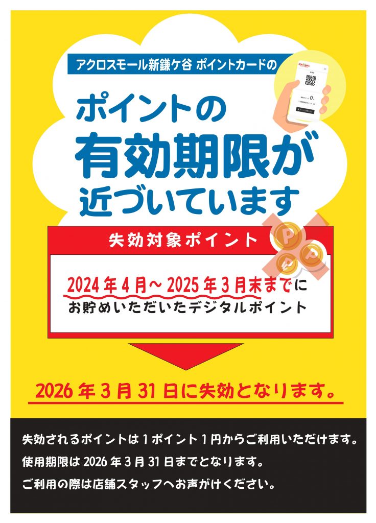 ■ポイント有効期限について■