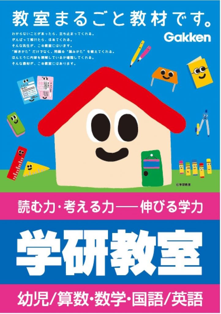 学研教室紹介