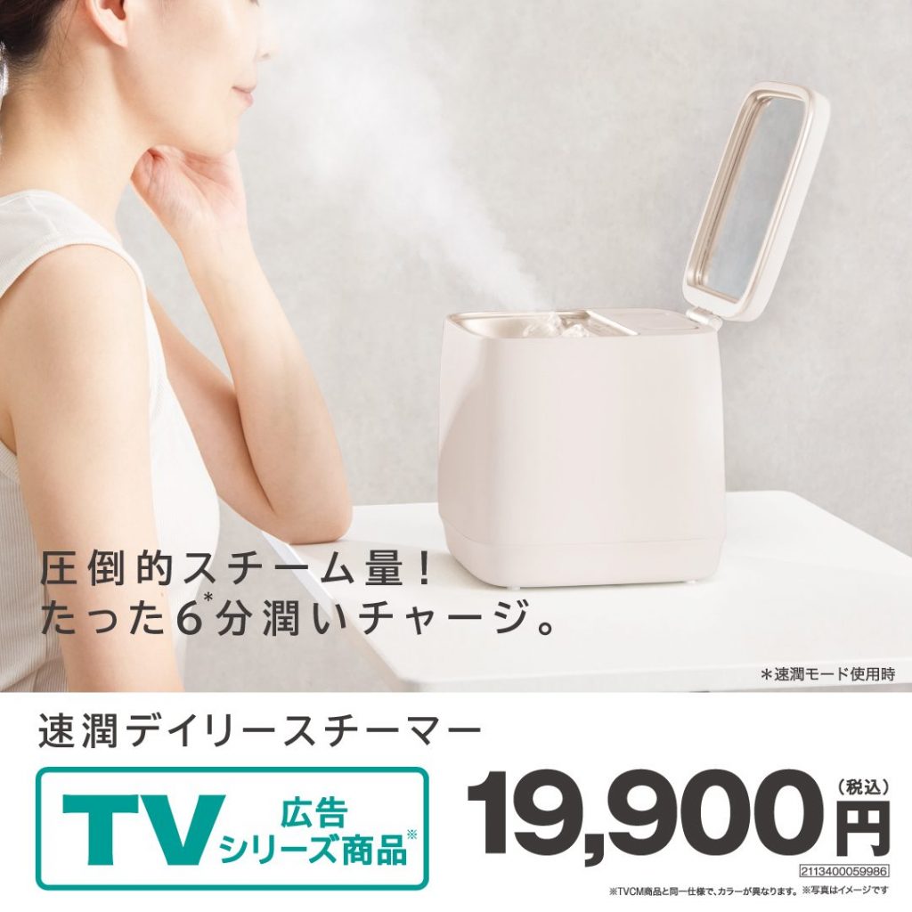 <デコホーム>TVCM公開中!速潤デイリースチーマー