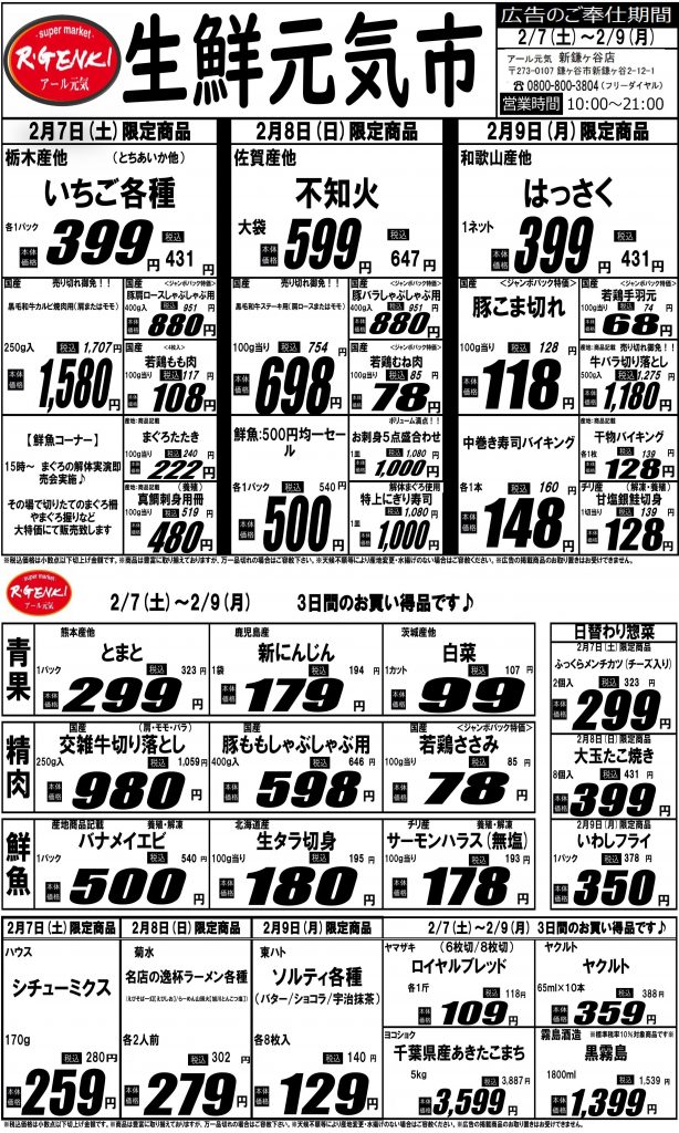 ＜アール元気＞✨生鮮元気市✨