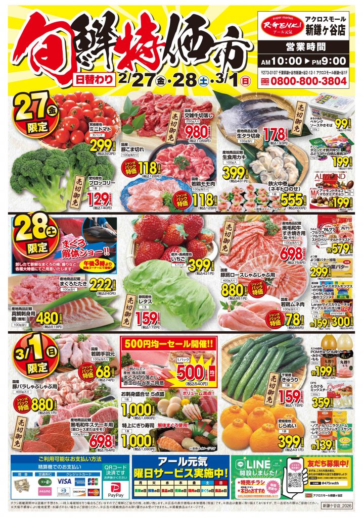 ＜アール元気＞✨旬鮮特価市✨