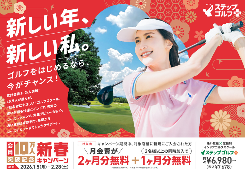 【会員数10万人突破記念!】とってもお得な入会キャンペーンを実施中!