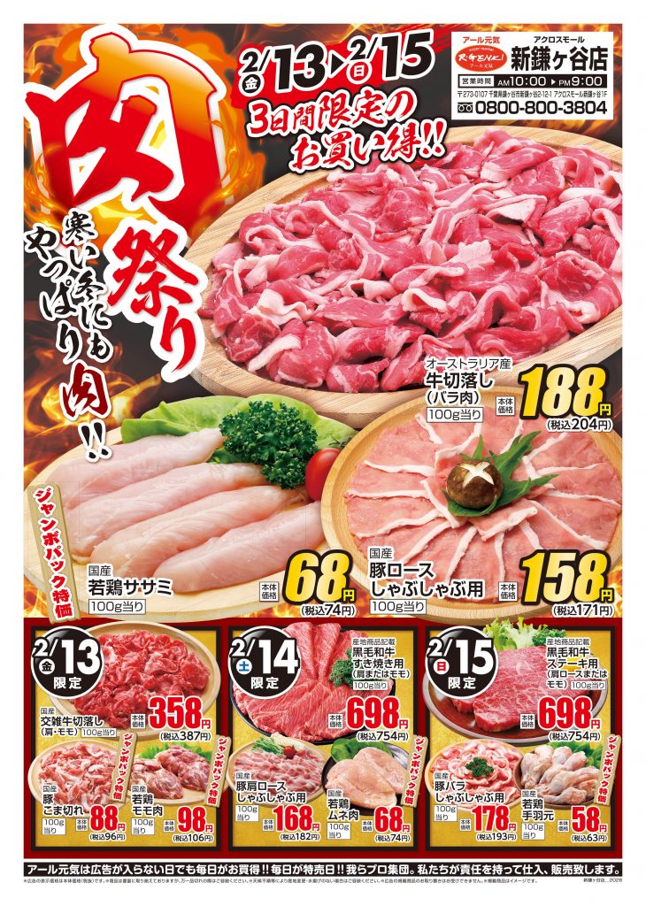 ＜アール元気＞✨肉祭り✨