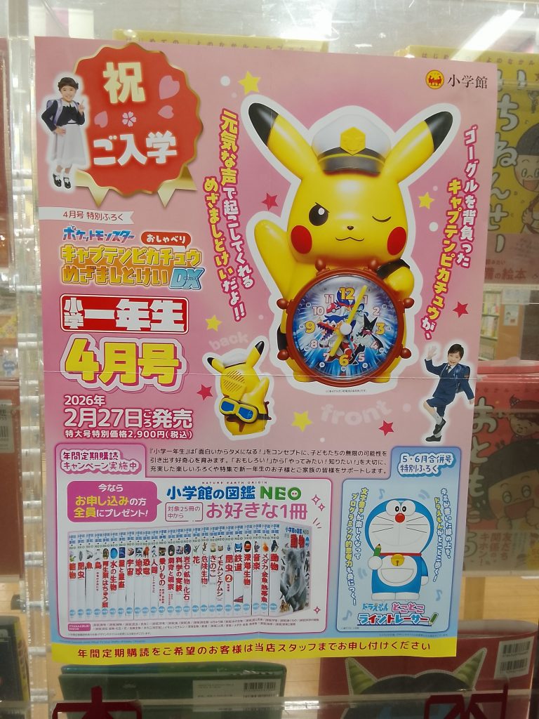 ＜くまざわ書店＞小学一年生　4月号のご案内