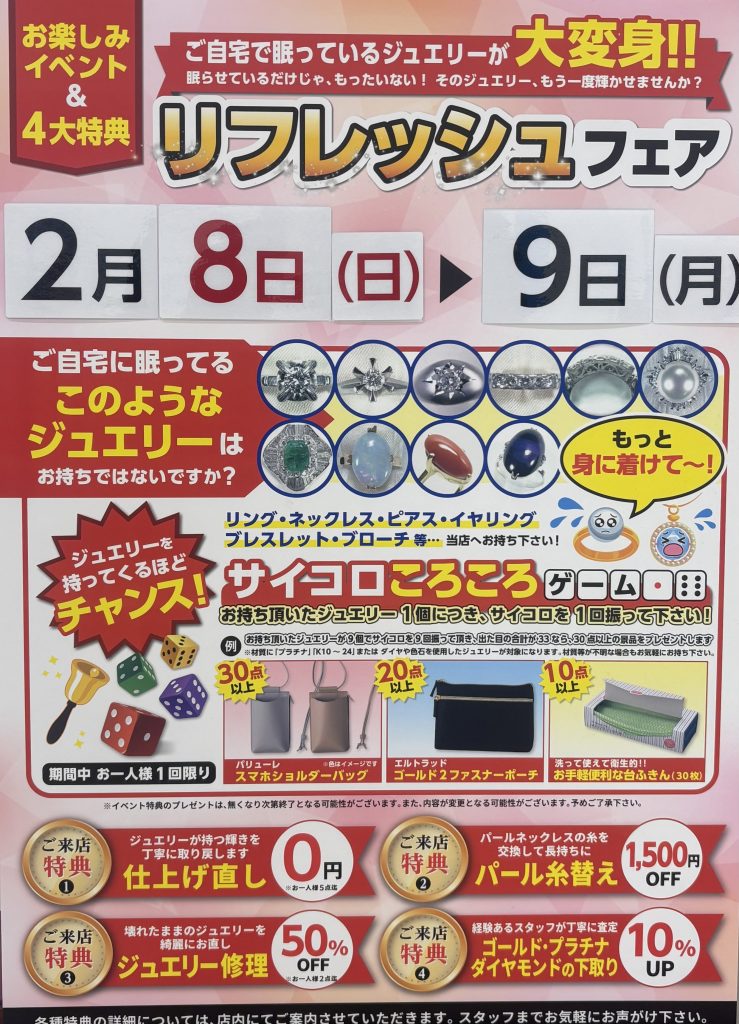 〈ベリテ〉2/8.9 リフレッシュフェア開催!