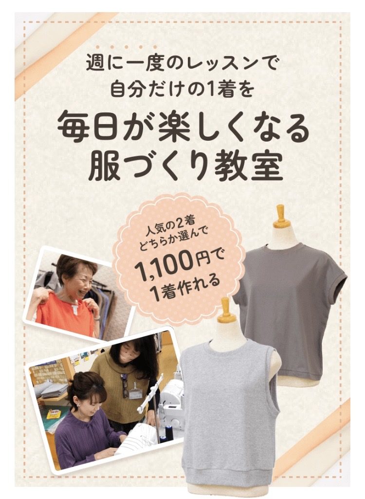 〈手芸センタードリーム〉体験教室のご案内