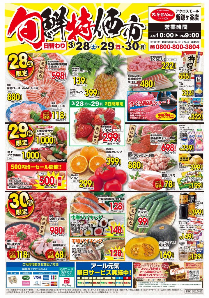 <アール元気>✨旬鮮特価市✨