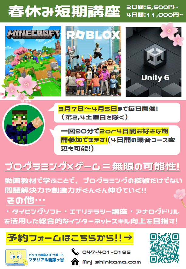 【春休み短期講座】プログラミング学習が短期間で学べる！！