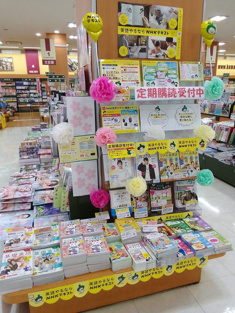 <くまざわ書店> 春の新規入会キャンペーンのお知らせ