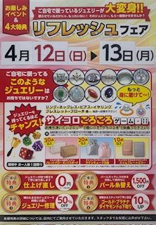 〈ベリテ〉4/12.13 リフレッシュフェア開催!