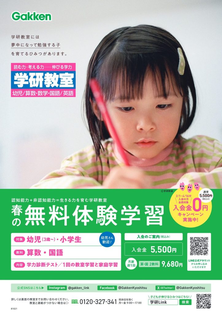 入会金０円キャンペーン