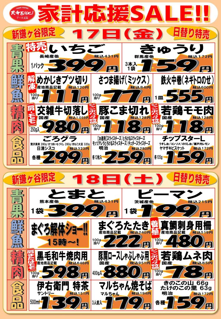 ＜アール元気＞✨家計応援SALE✨