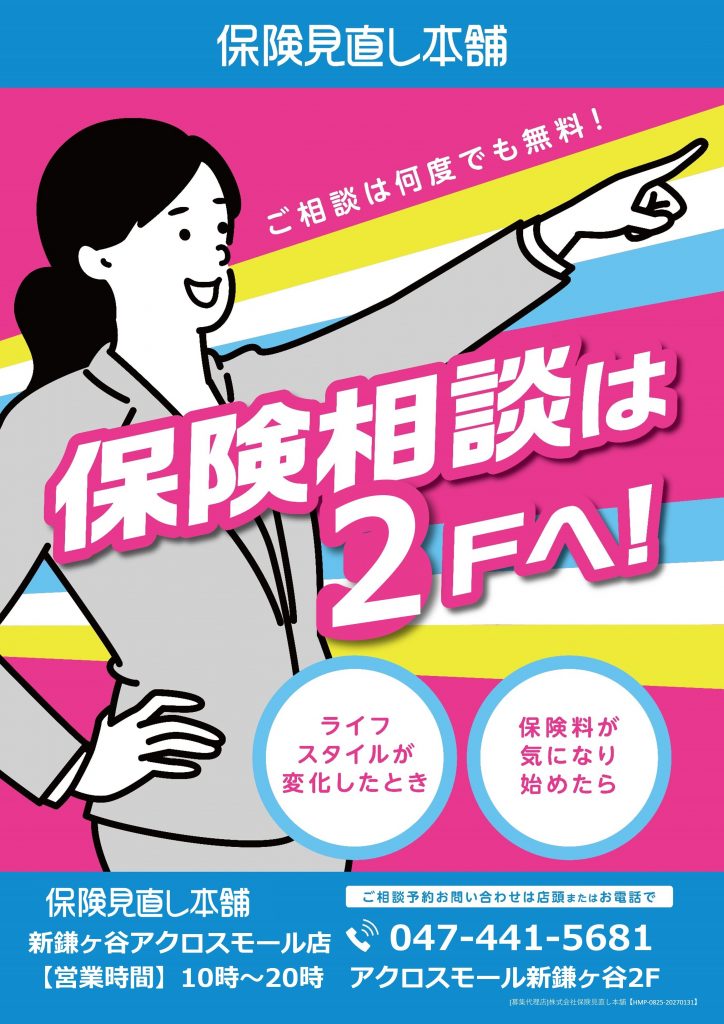 ＜保険見直し本舗＞