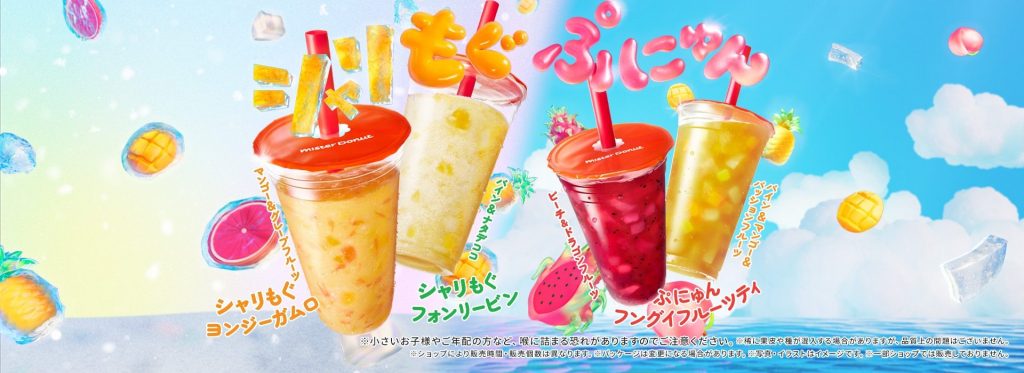【ミスタードーナツ】ひんやりドリンク『シャリもぐフローズン』発売！