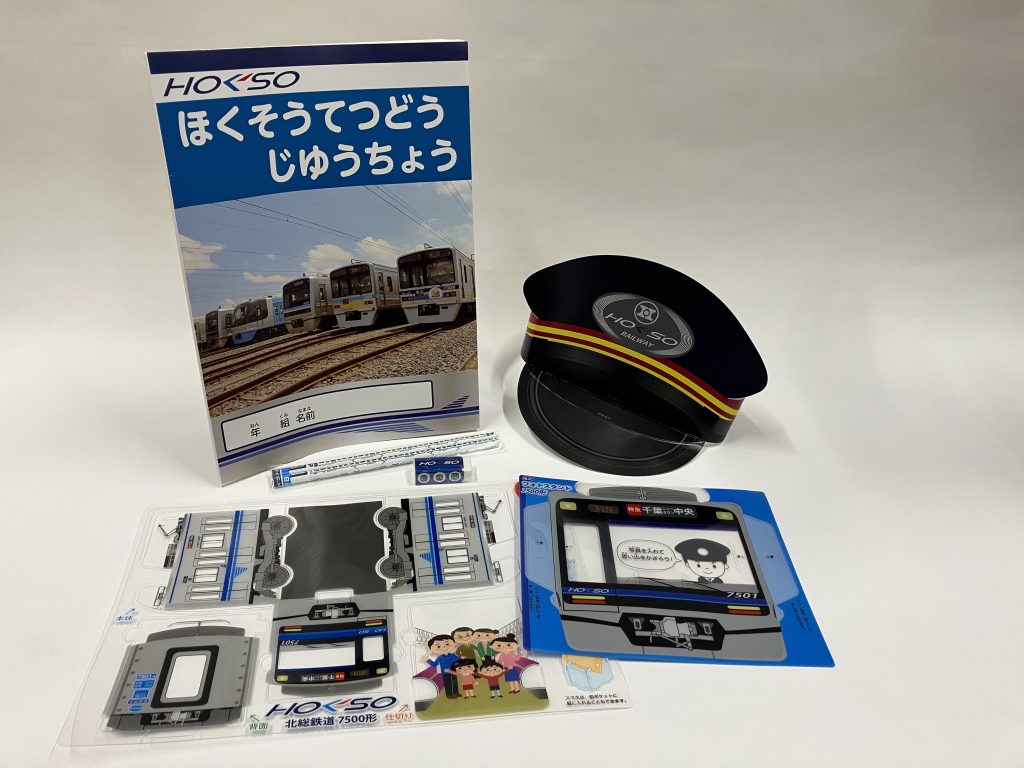 ☆【特別企画】北総鉄道あみだくじ&クイズラリー