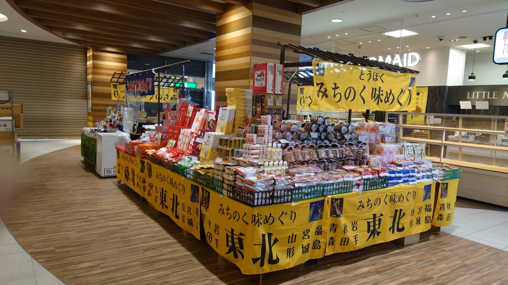 <催事>みちのく味めぐり