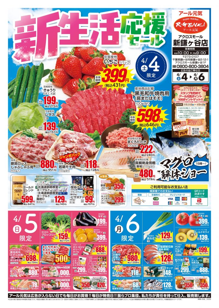 ＜アール元気＞✨新生活応援セール✨