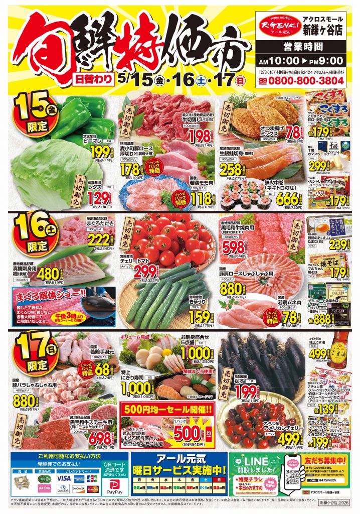 ＜アール元気＞✨旬鮮特価市✨