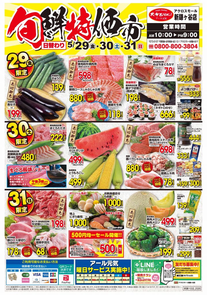 <アール元気>✨旬鮮特価市✨