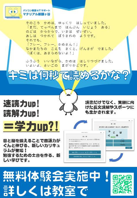 【新カリキュラム追加】速読解力講座で国語に強くなる！