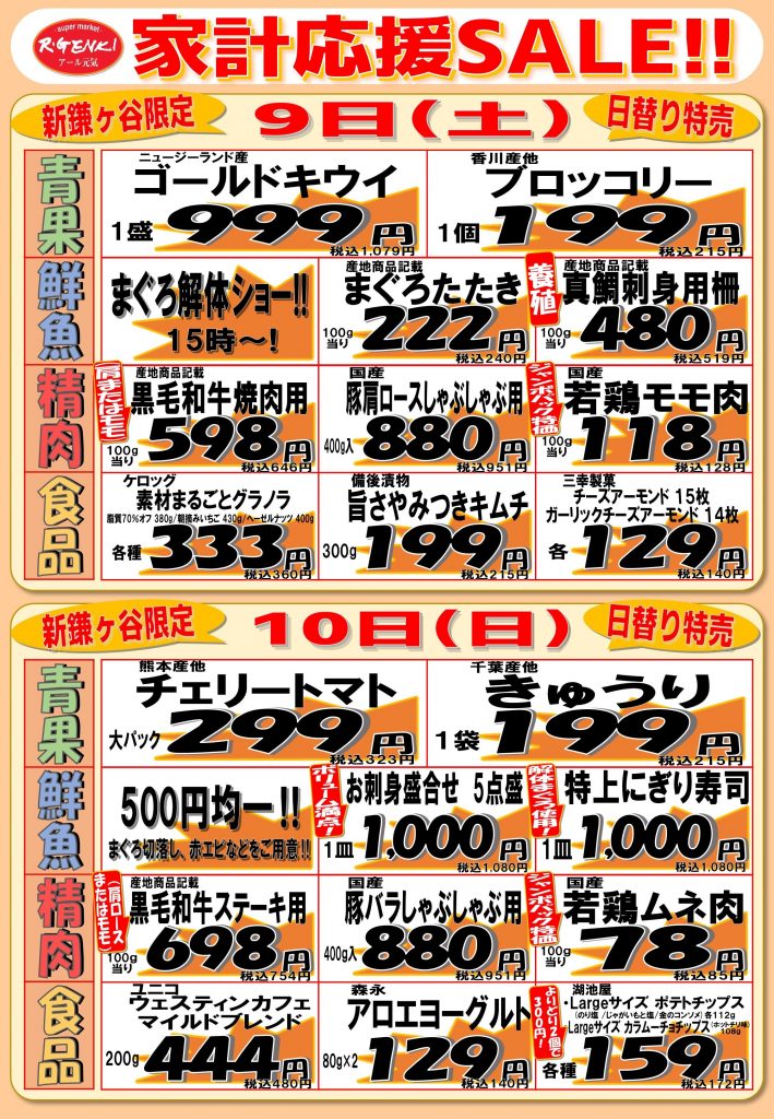 ＜アール元気＞✨家計応援SALE✨