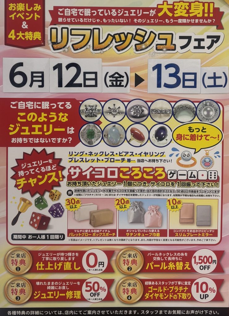 〈ベリテ〉リフレッシュフェア&健康ジュエリー体験会開催!!