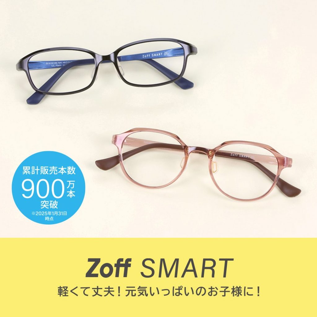 〈Zoff〉お子様向け眼鏡のご案内