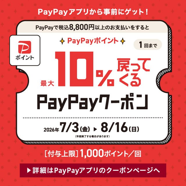 〈Zoff〉今ならZoffのPayPayクーポンで、PayPayポイントをお得にゲット!