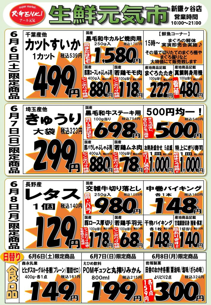＜アール元気＞✨生鮮元気市✨