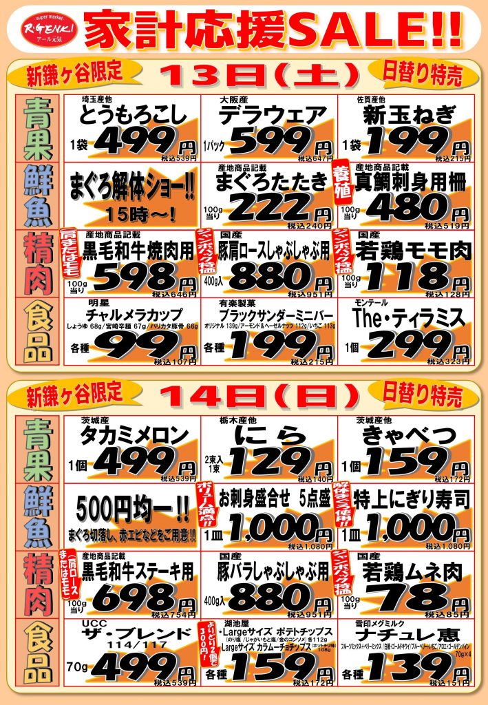 <アール元気>✨家計応援SALE✨