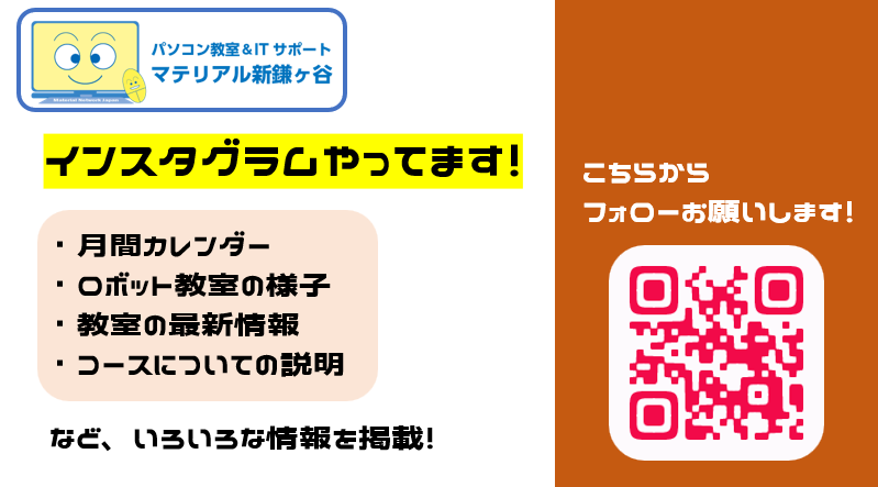 【PC教室マテリアル】Instagramのフォローよろしくお願いします！
